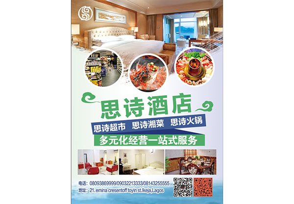 思诗酒店