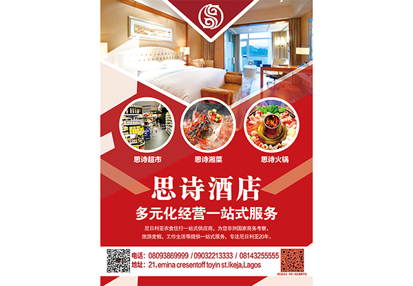 思诗酒店